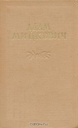 Книга Farys автора Adam Mickiewicz