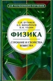 Книга Физика. Том 3 (для углубленного изучения) автора Е. Бутиков