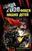 Книга Флаги наших детей автора Федор Березин