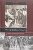 Книга Фридрих Вильгельм I автора Вольфганг Фенор