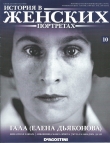 Книга Гала (Елена Дьяконова) автора авторов Коллектив