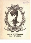 Книга Генерал Врангель автора Максим Бугураев
