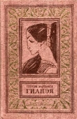 Книга Гианэя (изд.1965г.) автора Георгий Мартынов