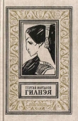 Книга Гианэя (изд.1971г.) автора Георгий Мартынов