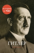 Книга Гитлер автора Руперт Колли