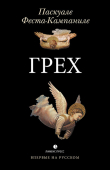 Книга Грех автора Паскуале Феста-Кампаниле