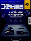 Книга Хакер, 2012 № 08 (163) автора авторов Коллектив
