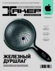 Книга Хакер, 2012 № 09 (164) автора авторов Коллектив