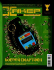 Книга Хакер, 2012 № 10 (165) автора авторов Коллектив