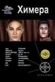 Книга Химера (СИ) автора Дмитрий Ворожцов
