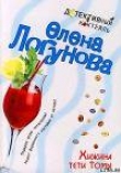 Книга Хижина тети Томы автора Елена Логунова