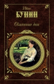 Книга Храм Солнца автора Иван Бунин