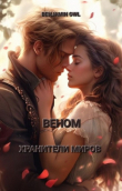 Книга Хранители Миров (СИ) автора Benjamin Owl