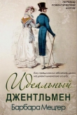 Книга Идеальный джентльмен (ЛП) автора Барбара Мецгер