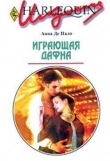 Книга Играющая Дафна автора Анна Де Пало