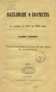 Книга Исследование о казачестве по актам с 1500 по 1648 год автора Володимир Антонович