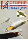 Книга История Авиации 2004 02 автора История авиации Журнал