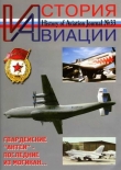 Книга История Авиации 2005 02 автора История авиации Журнал