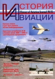 Книга История Авиации 2005 04 автора История авиации Журнал