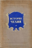 Книга История Чехии автора Владимир Пичета