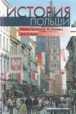 Книга История Польши автора Михал Тымовский
