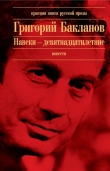 Книга Июль 41 года (с иллюстрациями) автора Григорий Бакланов