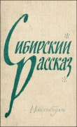 Книга Из цикла «Сибирские новеллы» автора Анатолий Приставкин