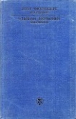 Книга Избранное автора Луи Фюрнберг