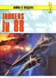 Книга Junkers Ju 88 автора С. Иванов