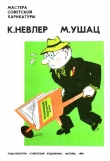 Книга К. Невлер и М. Ушац автора Арам Купецян