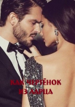 Книга Как чертёнок из ларца (СИ) автора Марина Малиновская