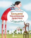 Книга Как приручить город автора Мария Бершадская