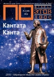 Книга Кантата Канта. Журнал ПОэтов № 2(68) 2016. автора Сергей Бирюков