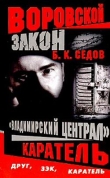 Книга Каратель автора Б. Седов