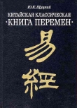 Книга Китайская классическая 