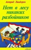 Книга Кое-какая живность для Каля-Паралитика автора Астрид Линдгрен