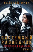 Книга Консолидация (СИ) автора Валерий Юрич