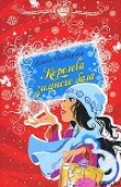 Книга Королева зимнего бала автора Елена Нестерина