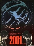 Книга Космическая одиссея 2001 года (авторский сборник) автора Иван Ефремов