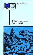 Книга Красная звезда (часть сб. без ил) автора Александр Богданов