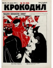Книга Крокодил 1923 № 15 (45) автора Журнал «Крокодил»