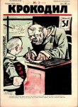 Книга Крокодил 1926 № 02 автора Журнал «Крокодил»