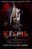 Книга Кровь альфы (СИ) автора Ли Савино