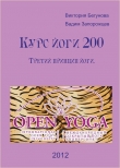 Книга Курс Йоги 200. Третий Принцип Йоги автора Виктория Бегунова