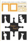 Книга Ладья - лад я (выпуск №8, 2006 г.) автора Андрей Вознесенский