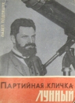 Книга Лестница до звезд автора Иван Ефремов