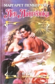 Книга Лев Лангедока автора Маргарет Пембертон