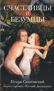 Книга Лилит автора Игорь Сахновский