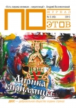 Книга Лирика кириллицы. Журнал ПОэтов № 5 (49) 2013 г. автора Евгений Харитонов