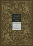 Книга Литературные сказки зарубежных писателей автора Оскар Уайльд